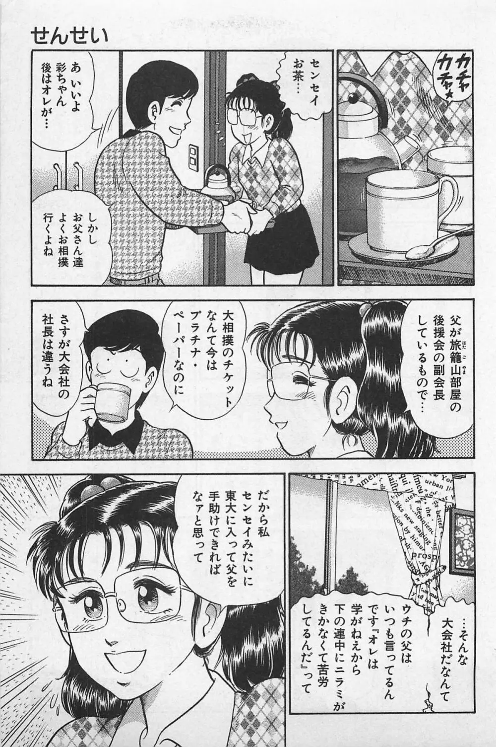 つぼみ注意報 43ページ