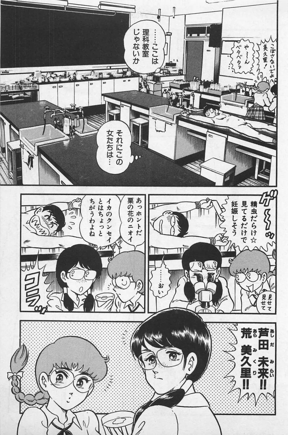 つぼみ注意報 61ページ