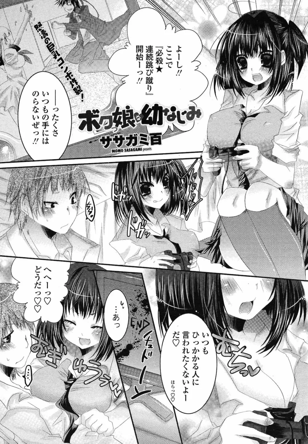 ボクっ娘な幼なじみ