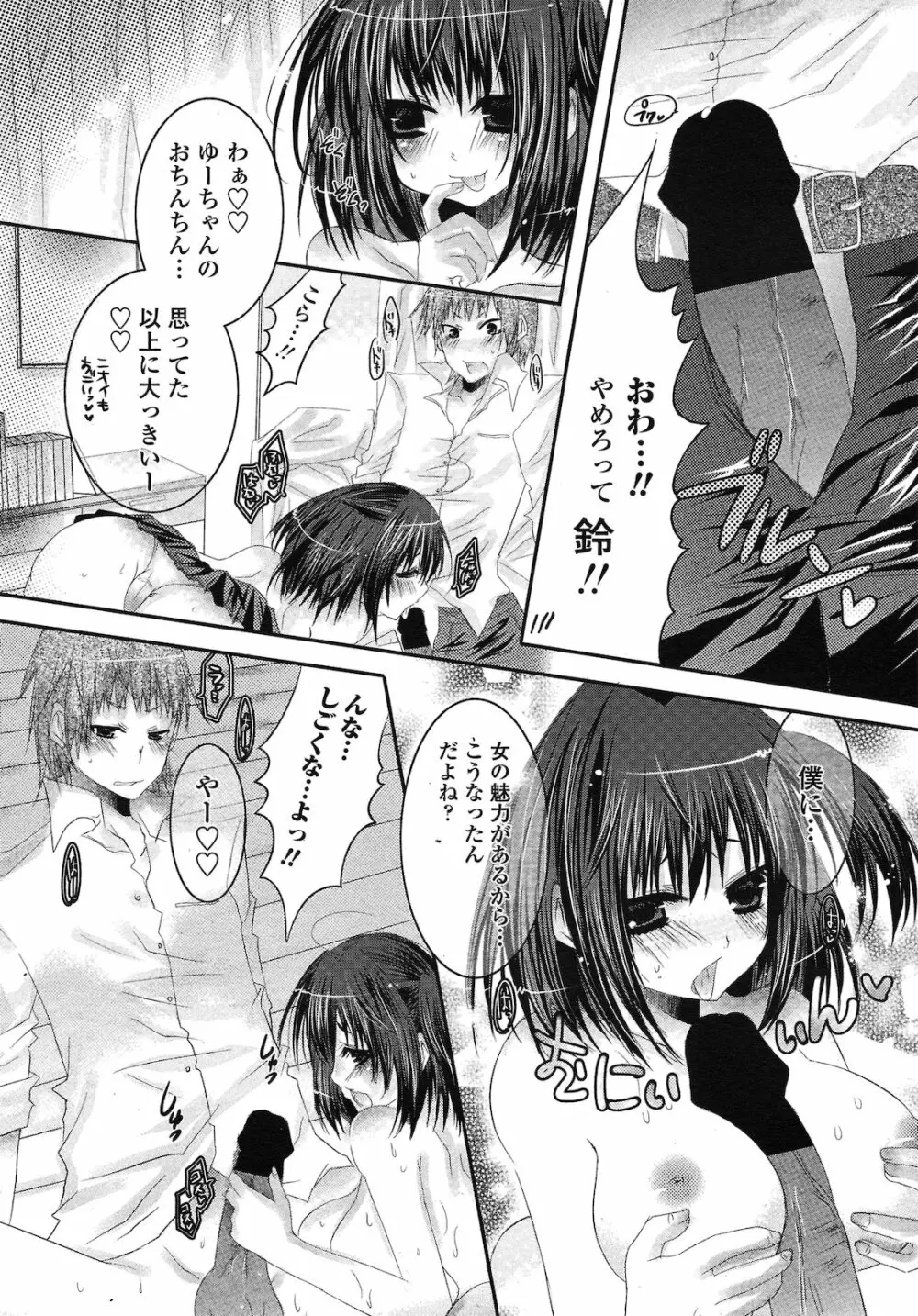 ボクっ娘な幼なじみ 4ページ