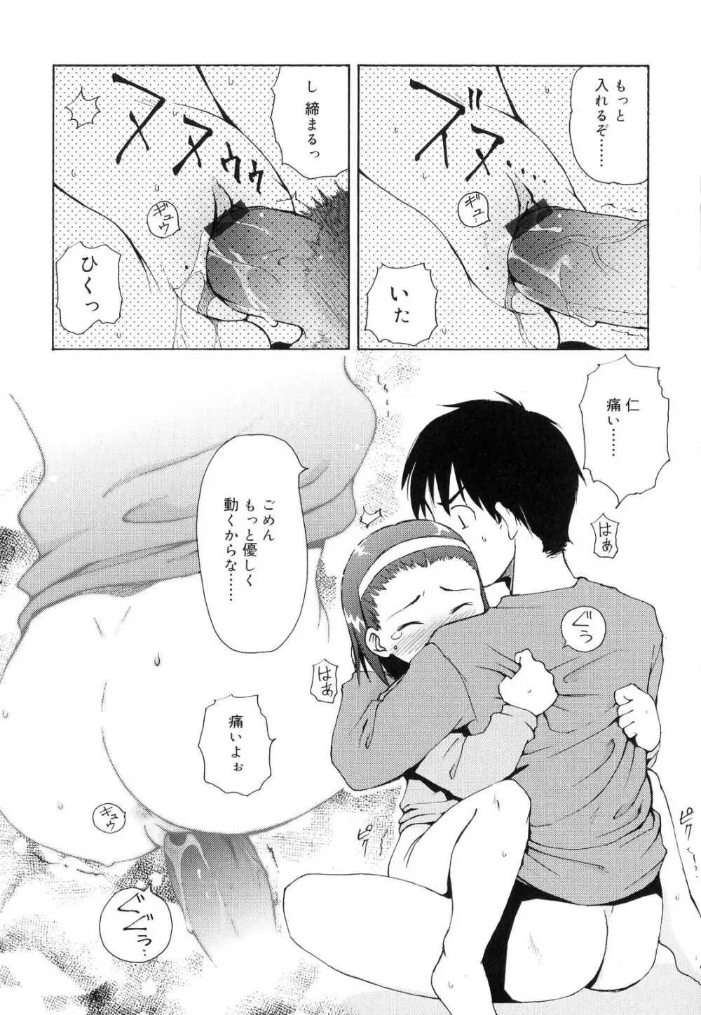 突撃となりのお兄ちゃん 101ページ