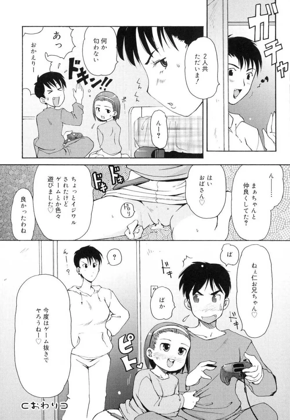 突撃となりのお兄ちゃん 105ページ