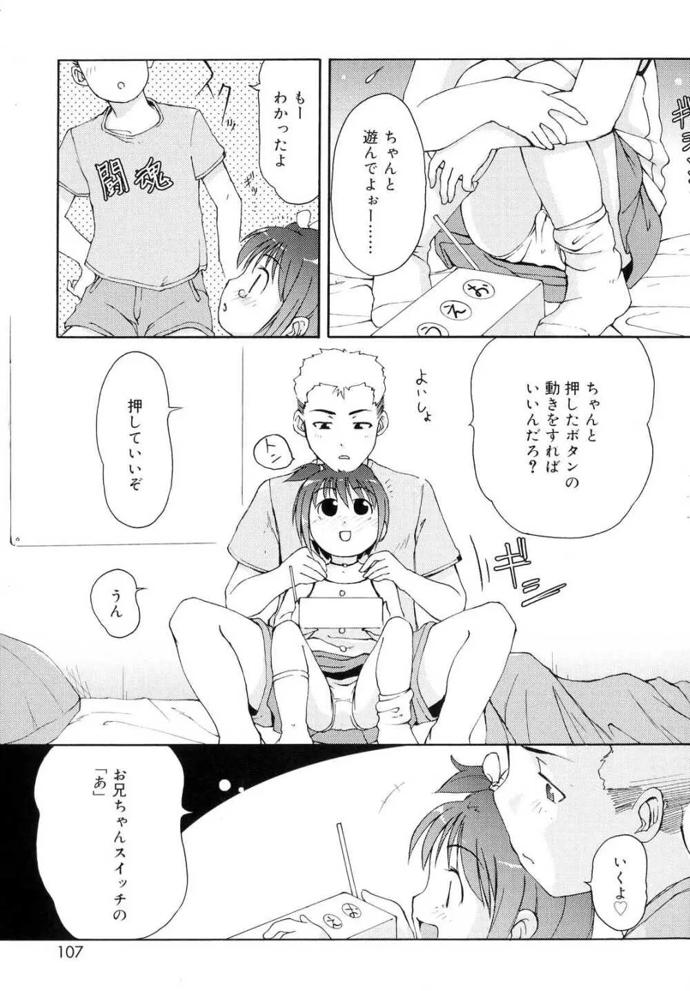 突撃となりのお兄ちゃん 108ページ