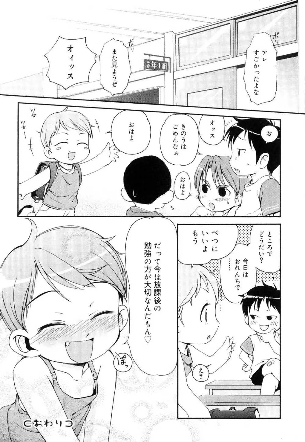 突撃となりのお兄ちゃん 137ページ