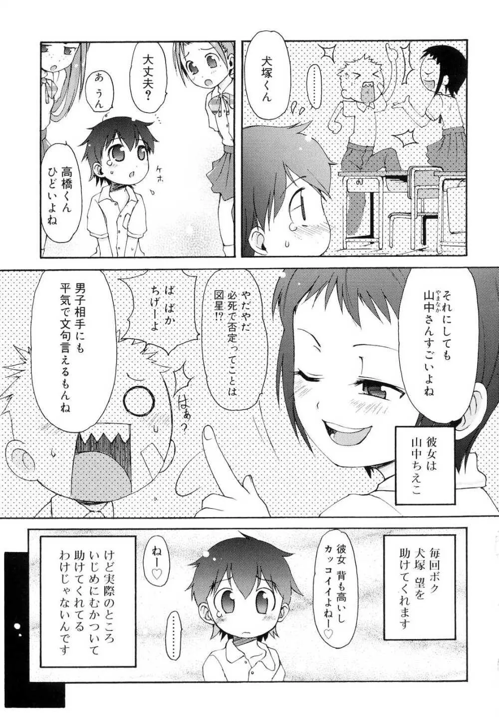 突撃となりのお兄ちゃん 140ページ