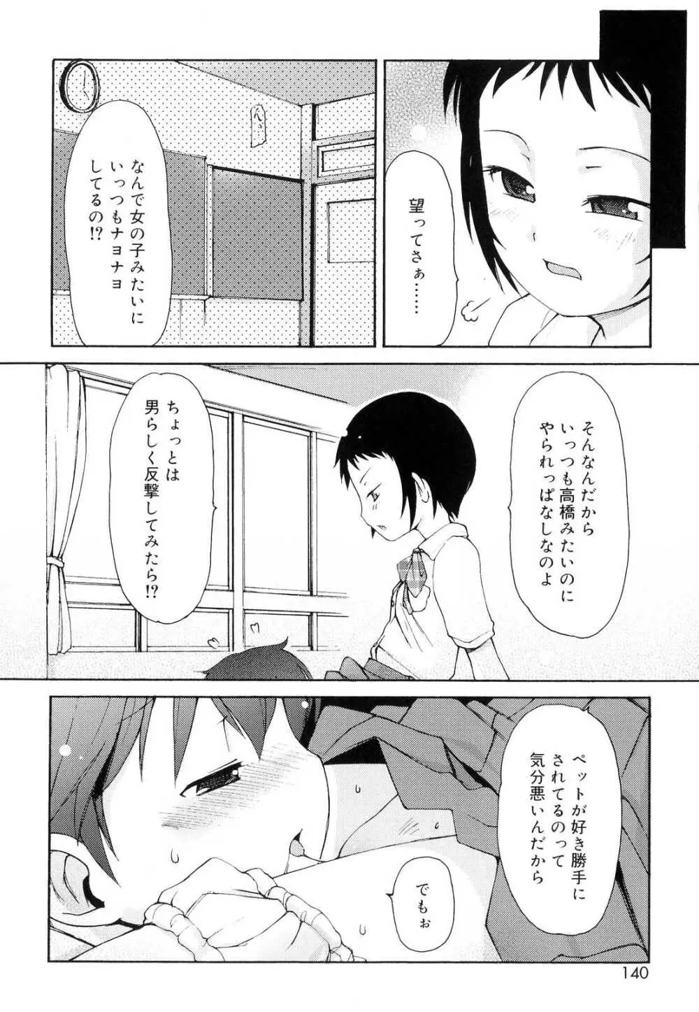 突撃となりのお兄ちゃん 141ページ