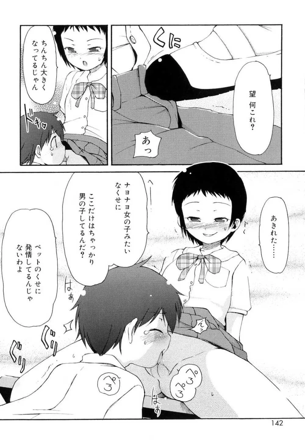 突撃となりのお兄ちゃん 143ページ