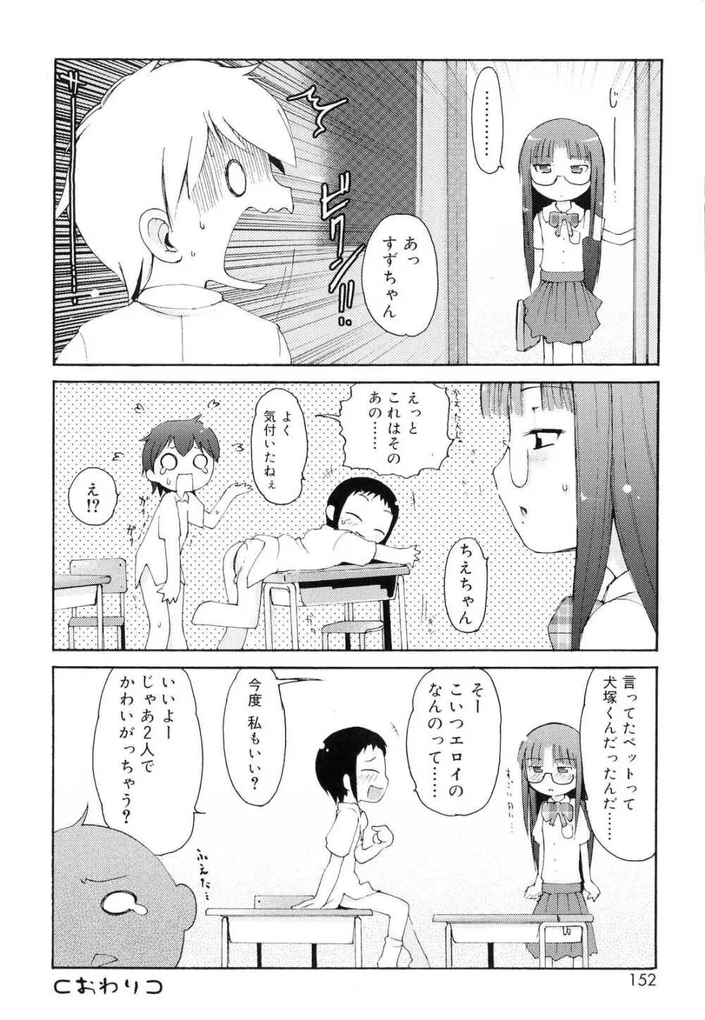 突撃となりのお兄ちゃん 153ページ