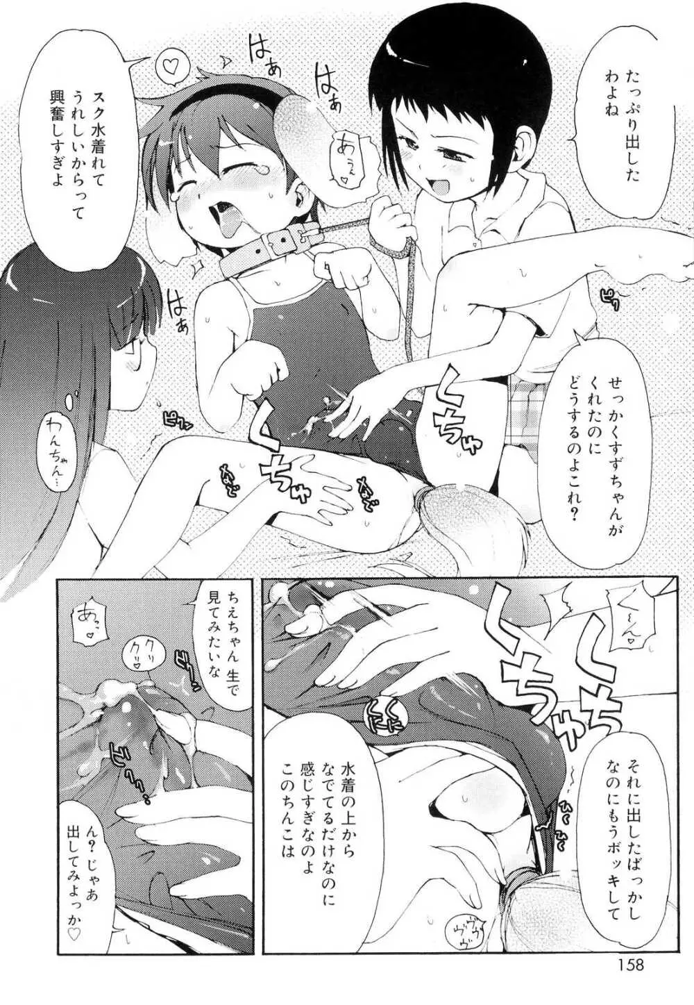 突撃となりのお兄ちゃん 159ページ