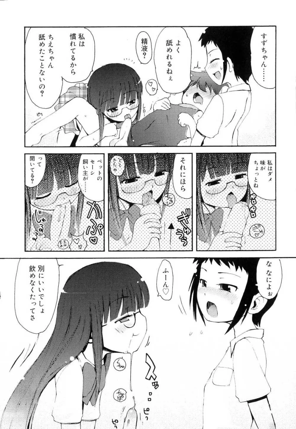 突撃となりのお兄ちゃん 161ページ