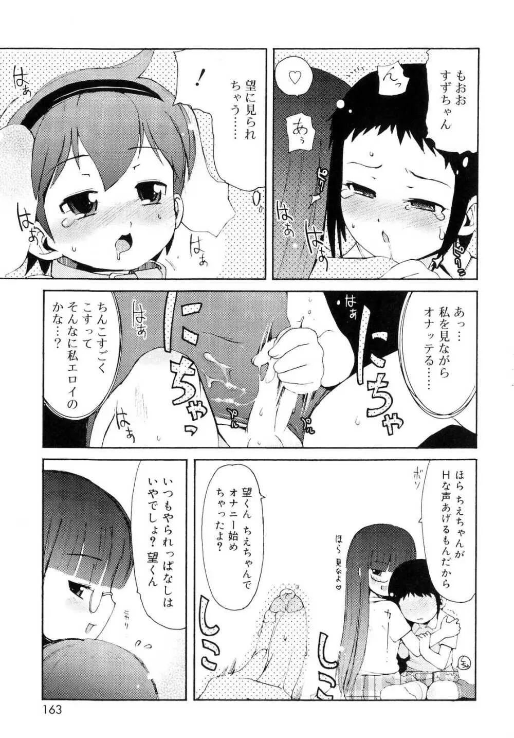 突撃となりのお兄ちゃん 164ページ