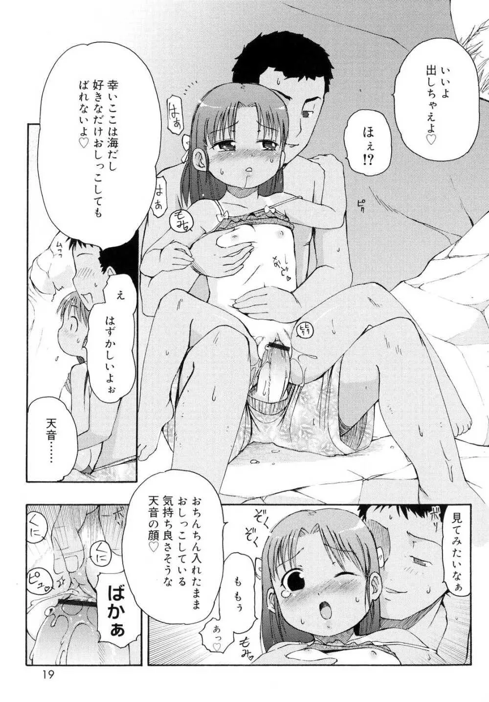 突撃となりのお兄ちゃん 20ページ