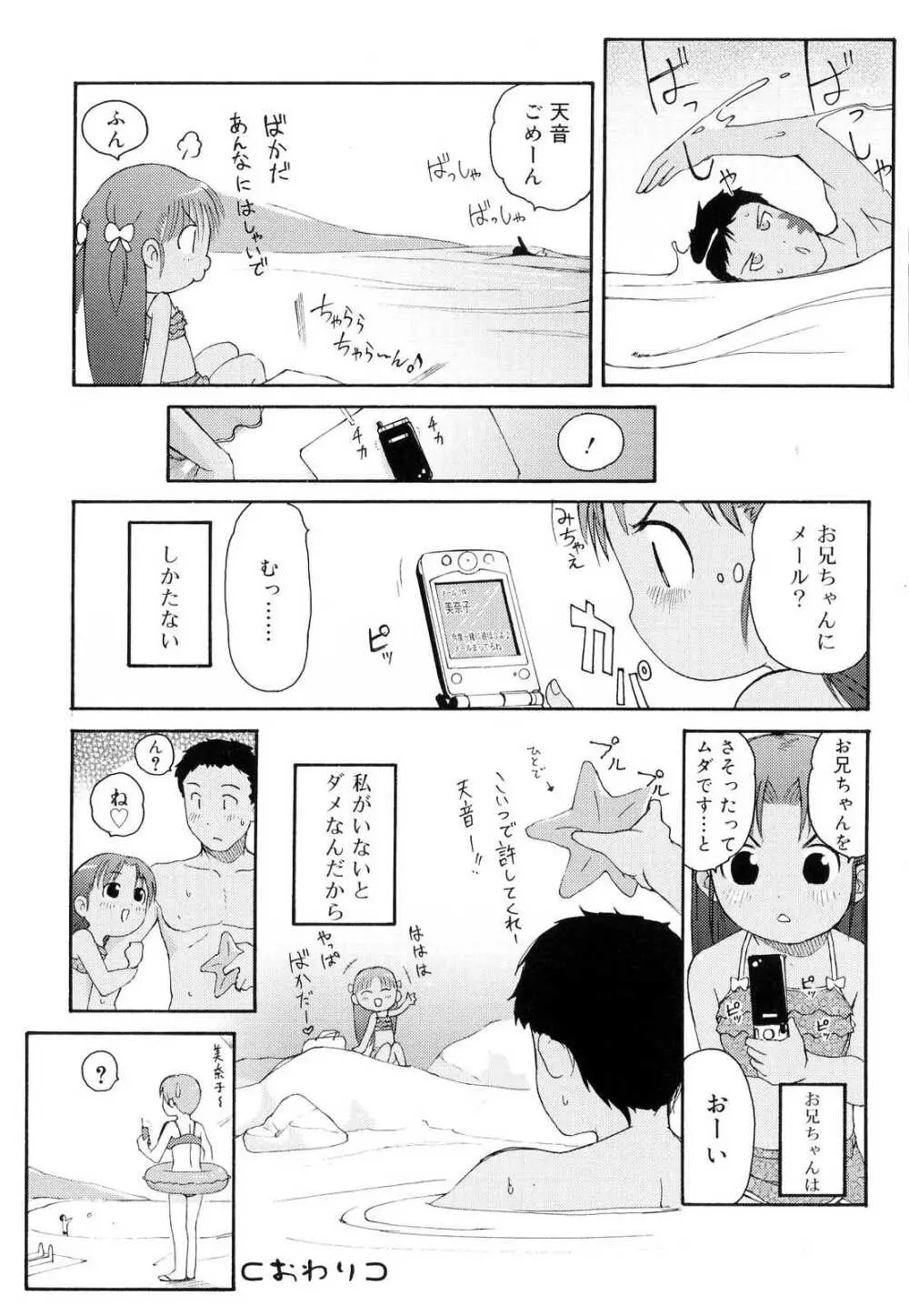 突撃となりのお兄ちゃん 23ページ