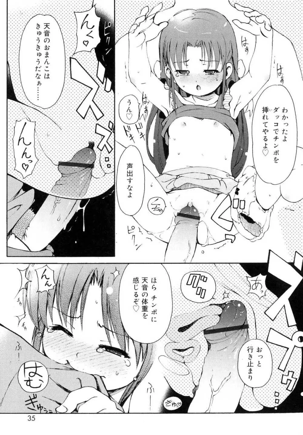 突撃となりのお兄ちゃん 36ページ