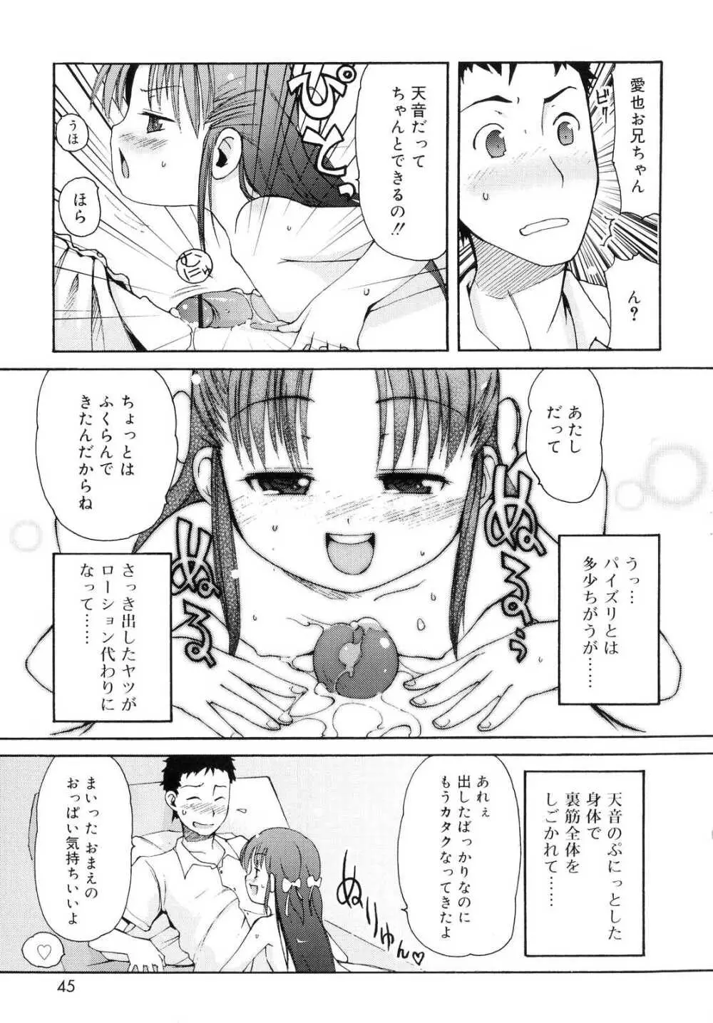 突撃となりのお兄ちゃん 46ページ