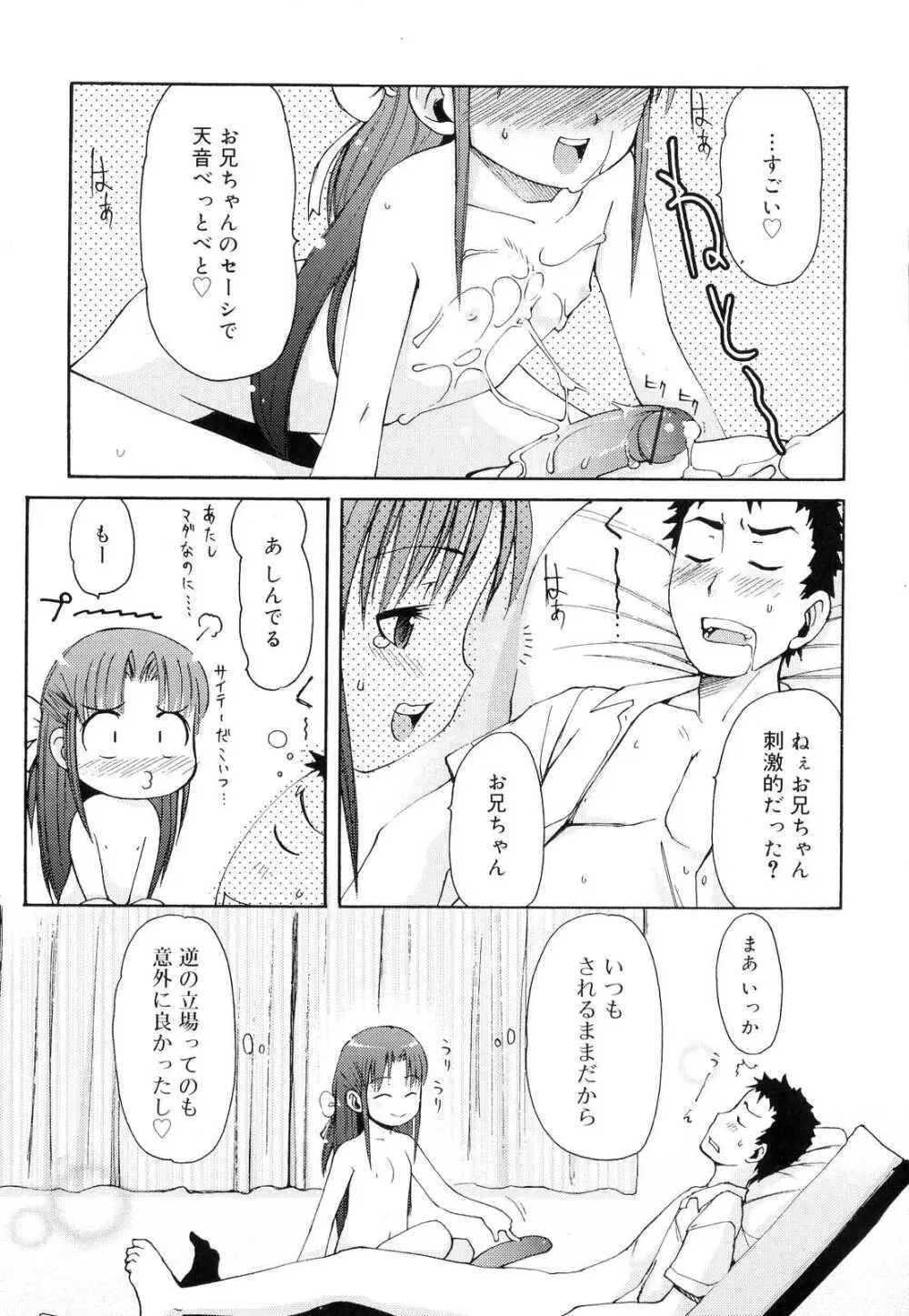 突撃となりのお兄ちゃん 49ページ