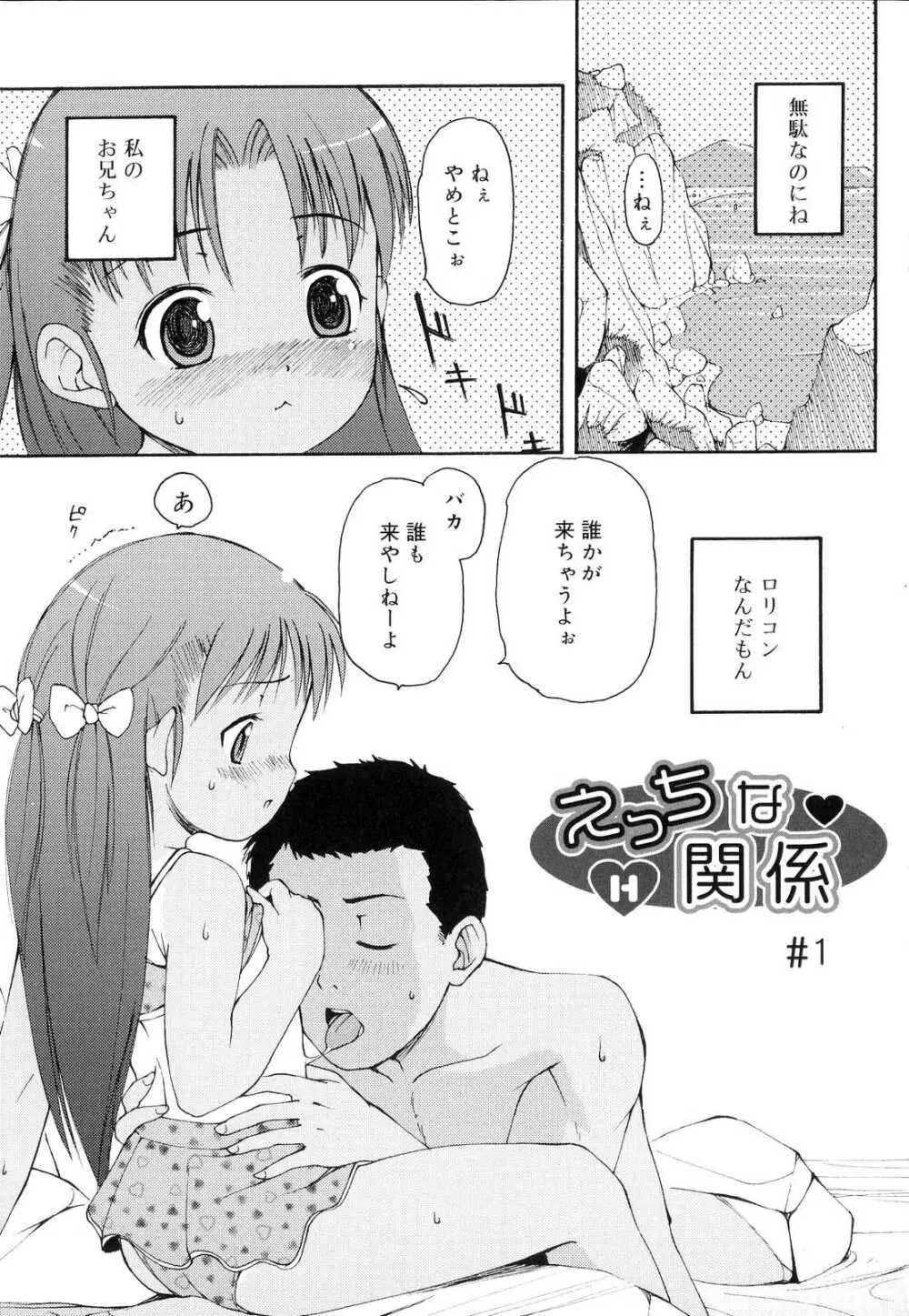 突撃となりのお兄ちゃん 9ページ