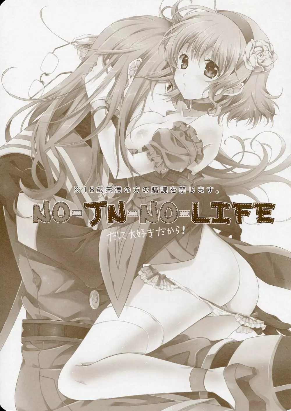 (C79) [新鮮極楽 (珠羅玉魔魅)] NO-JN-NO-LIFE だって大好きだから！ (テイルズオブジアビス) 3ページ