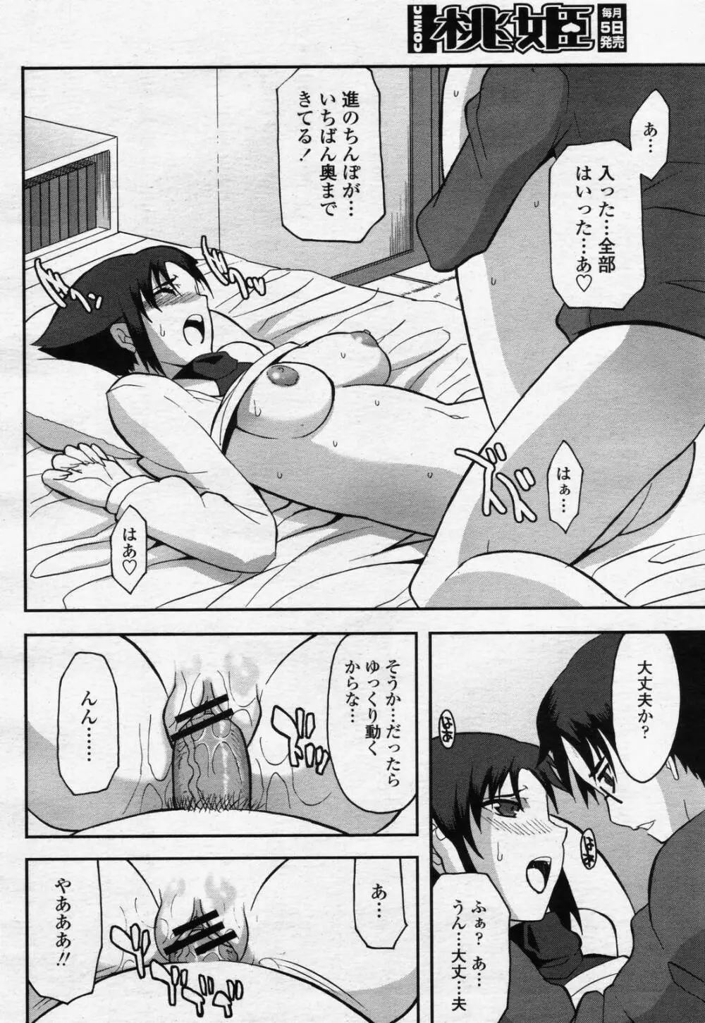 COMIC 桃姫 2006年07月号 238ページ