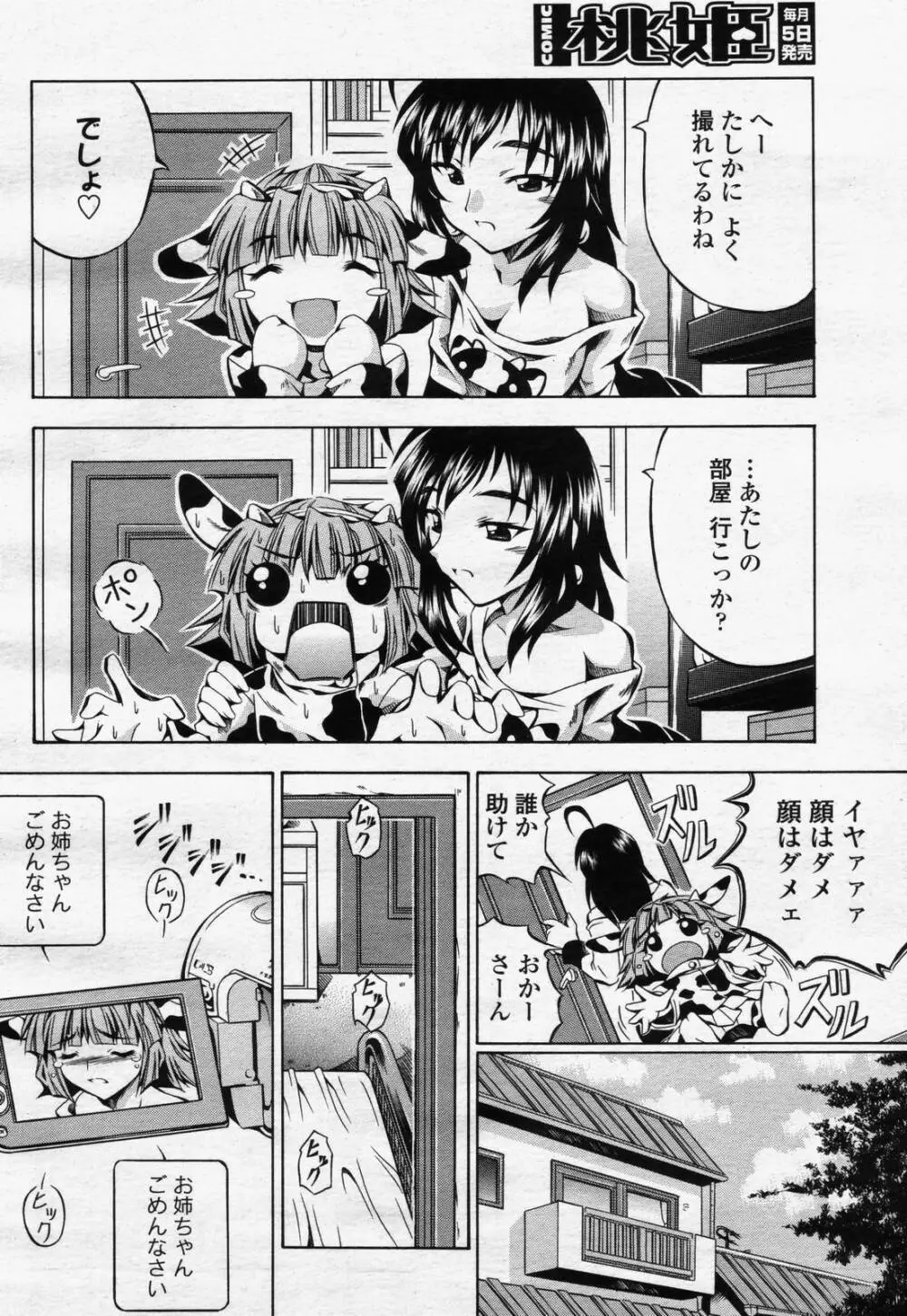 COMIC 桃姫 2006年07月号 322ページ