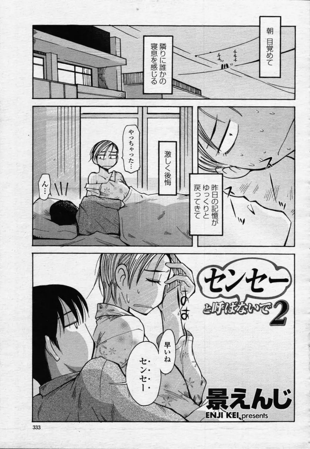 COMIC 桃姫 2006年07月号 331ページ