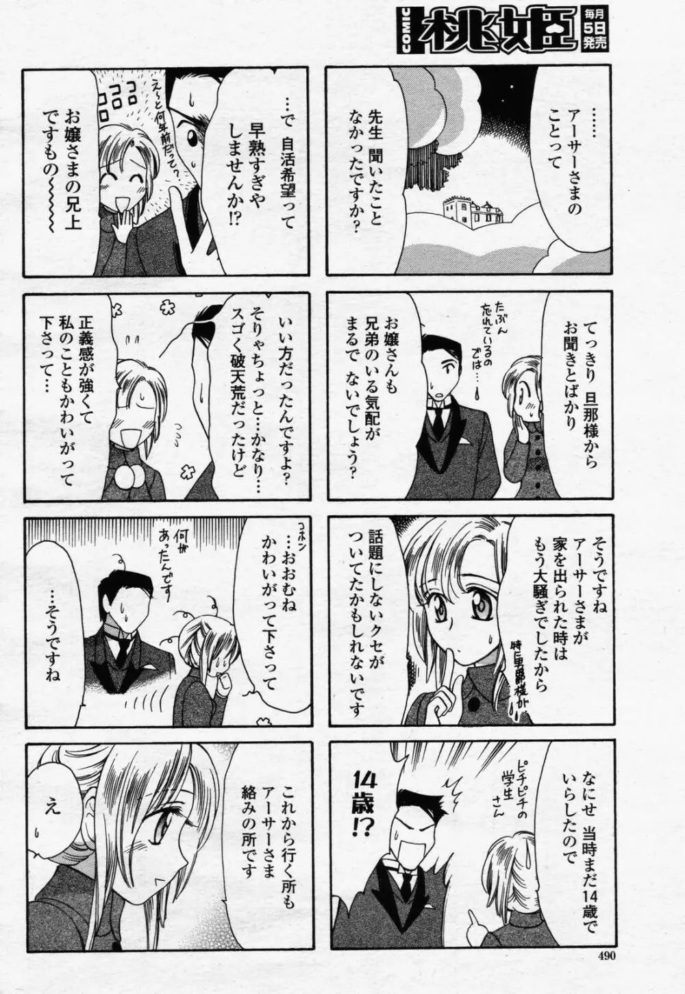 COMIC 桃姫 2006年07月号 488ページ