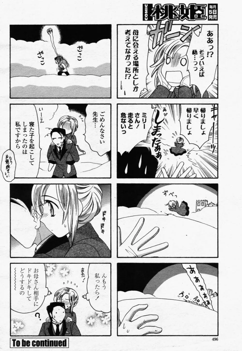 COMIC 桃姫 2006年07月号 494ページ