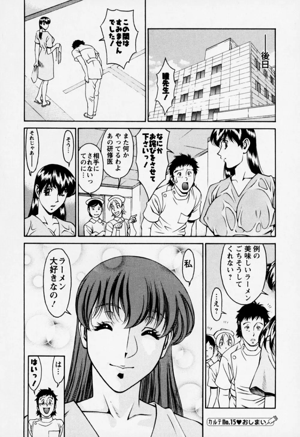 ひとみのカルテ 2 104ページ