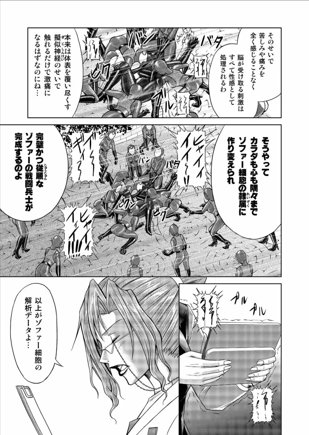 特防戦隊ダイナレンジャー ～ヒロイン快楽洗脳計画～ Vol.9-11 53ページ