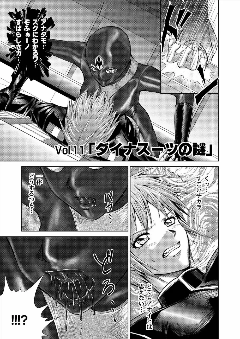 特防戦隊ダイナレンジャー ～ヒロイン快楽洗脳計画～ Vol.9-11 61ページ