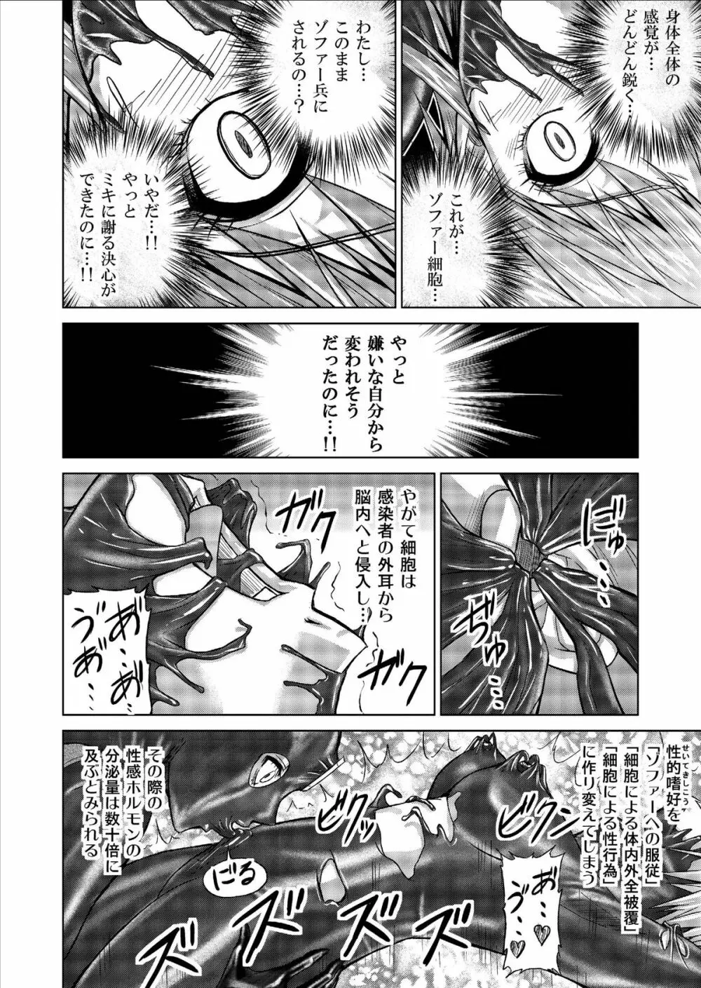 特防戦隊ダイナレンジャー ～ヒロイン快楽洗脳計画～ Vol.9-11 64ページ