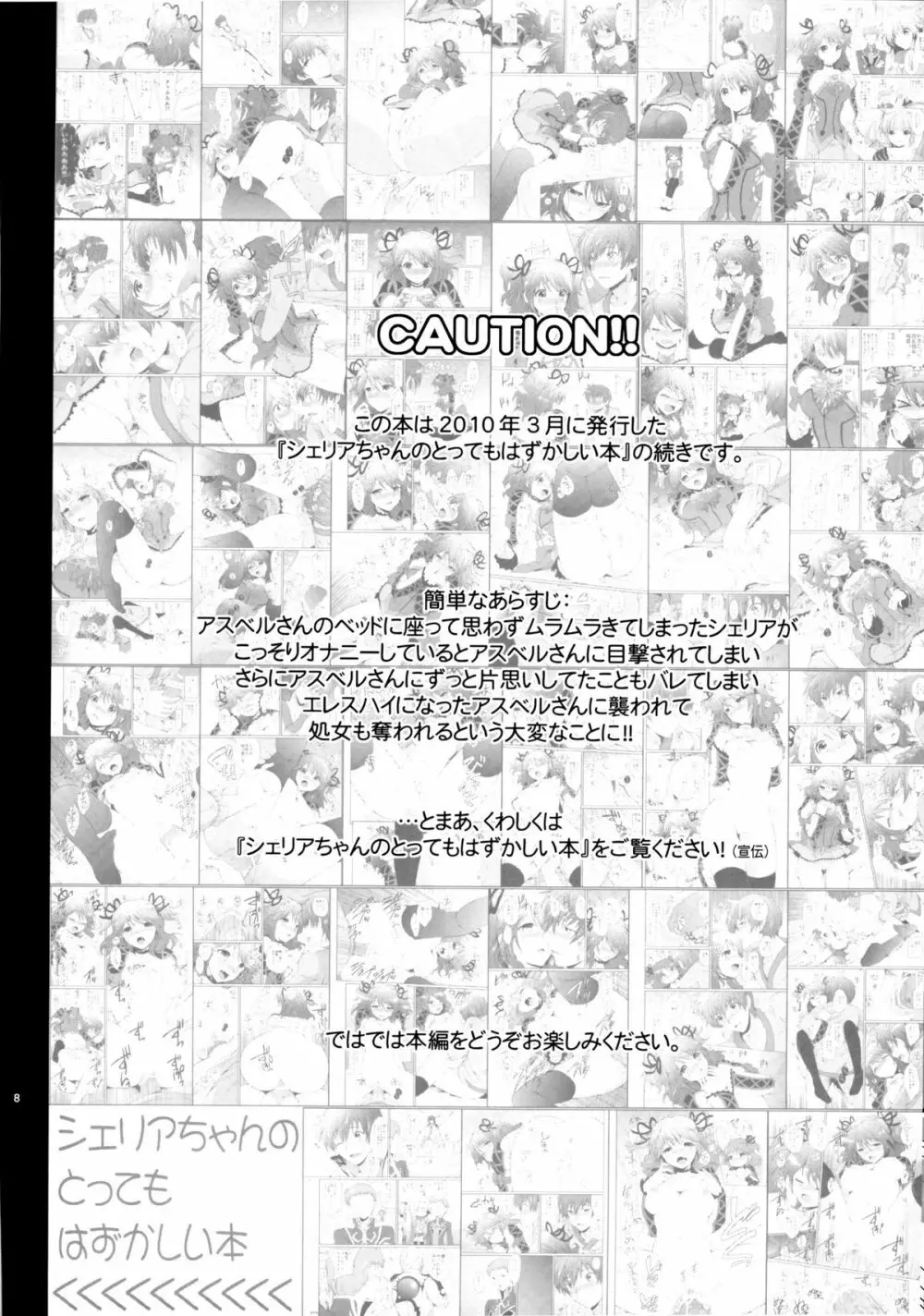 シェリアちゃんのとってもはずかしい本 純白の令嬢編 7ページ