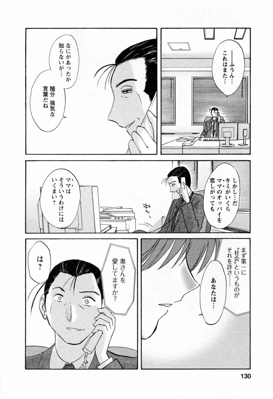 たとえば母が 6 132ページ