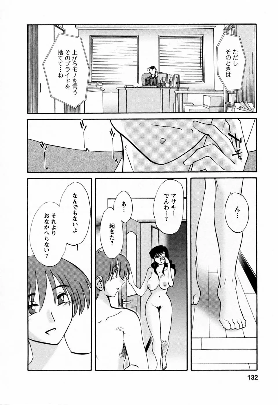 たとえば母が 6 134ページ