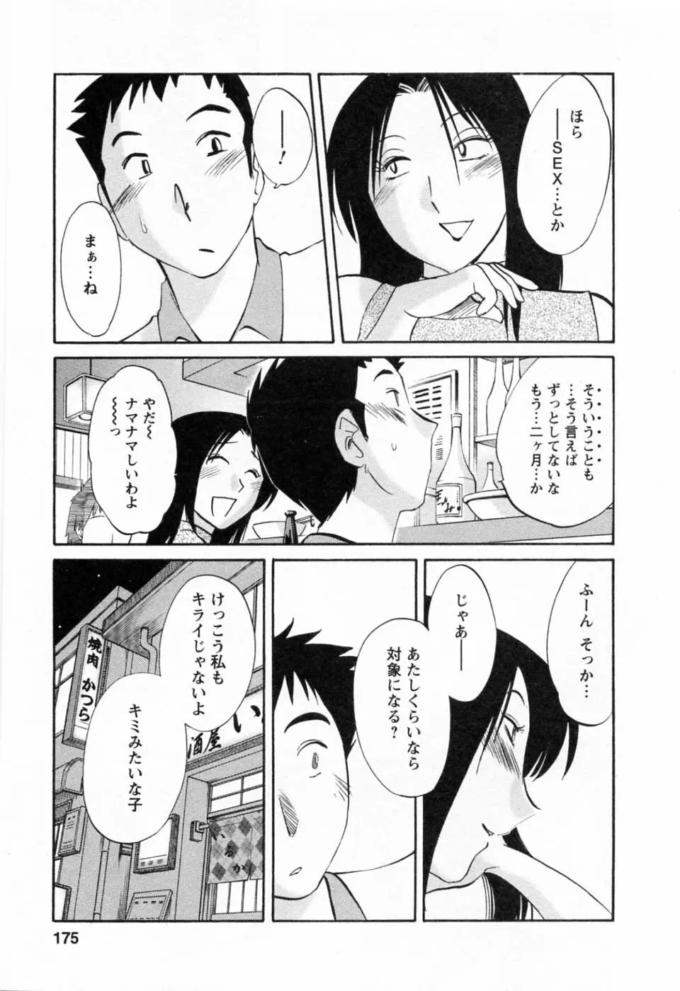 たとえば母が 6 177ページ