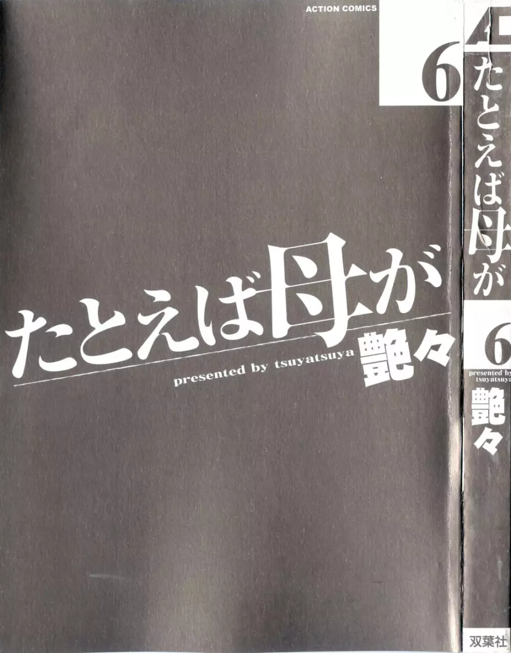 たとえば母が 6 3ページ