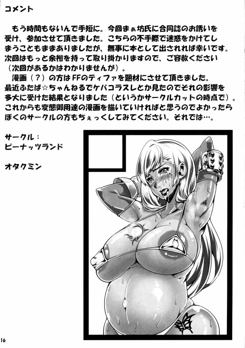 あ、赤ちゃん産み産み同人誌 15ページ