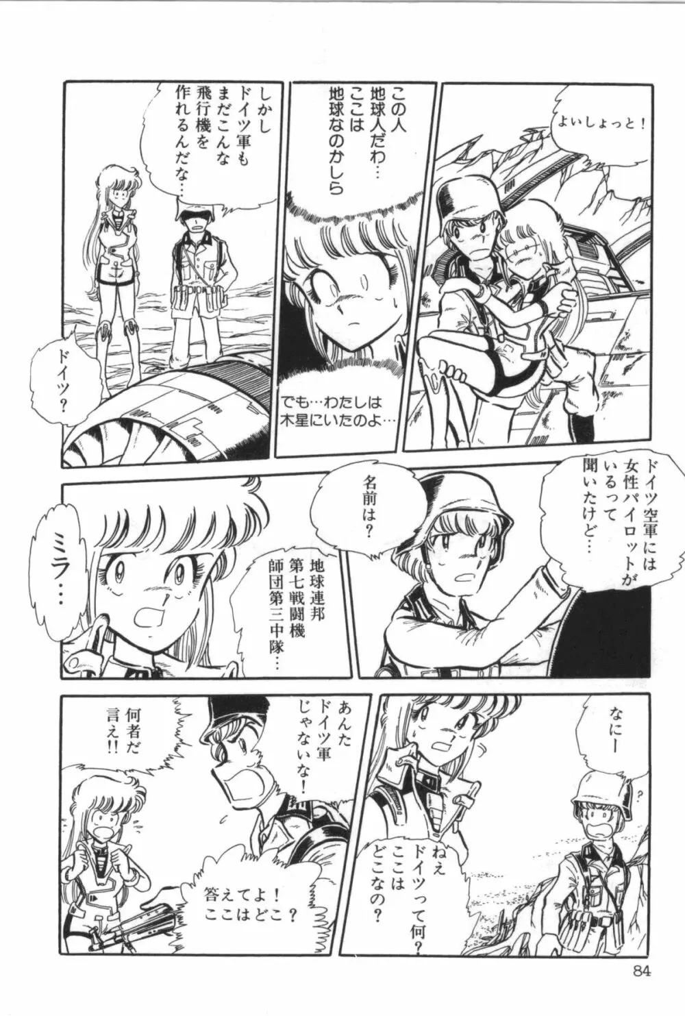 パワフル☆まぜごはん vol 1 88ページ