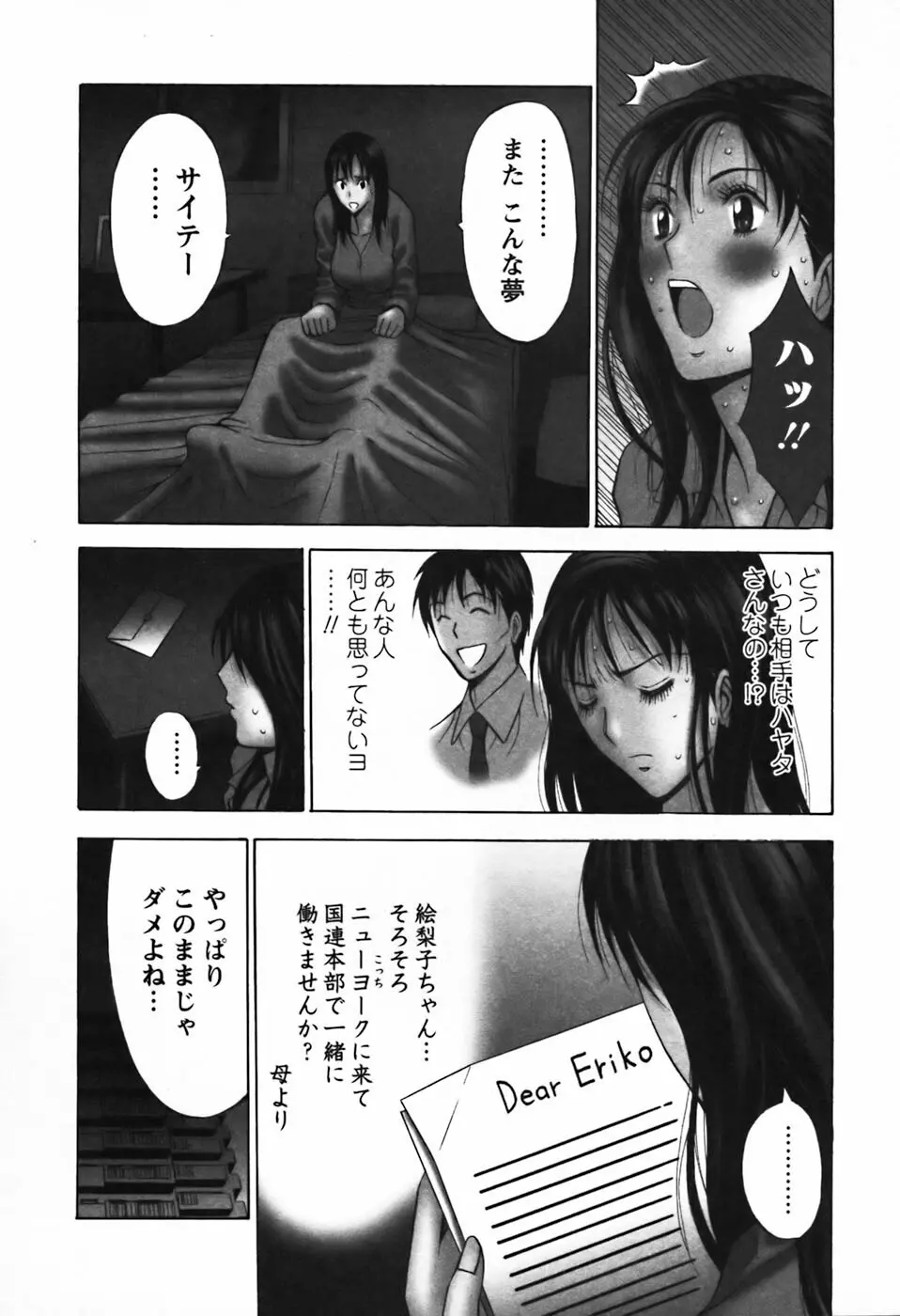 セクハラマン 第03巻 111ページ