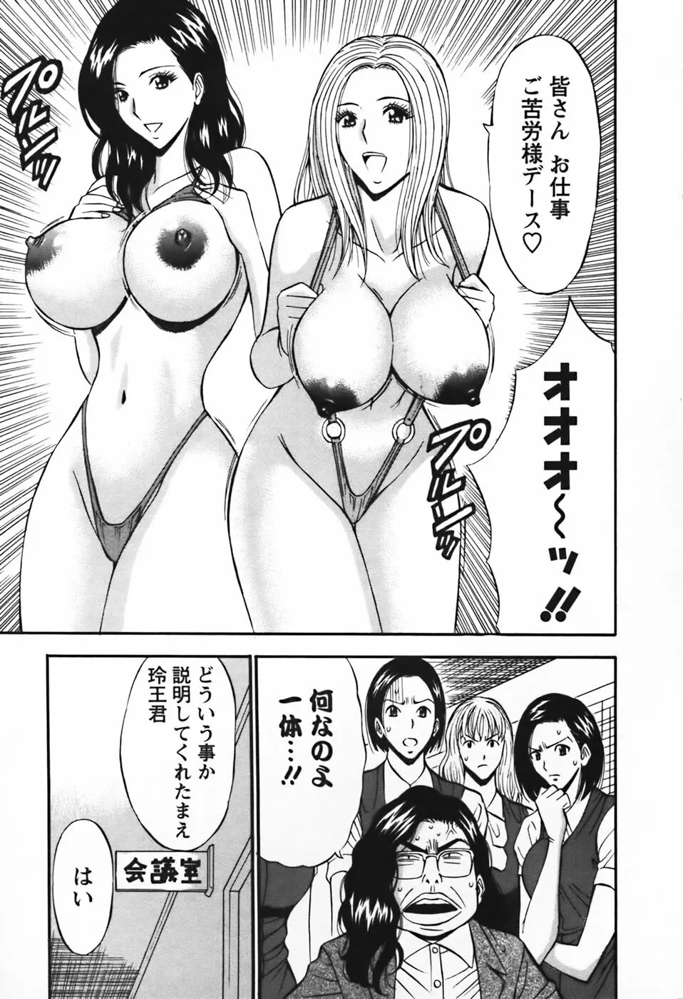 セクハラマン 第03巻 114ページ