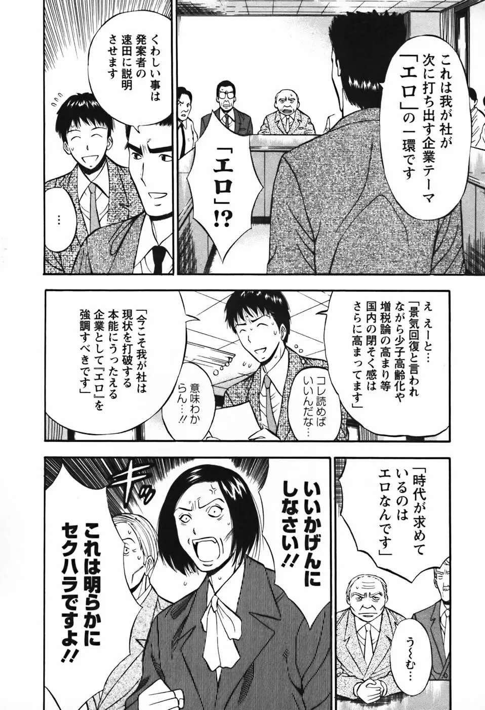 セクハラマン 第03巻 115ページ