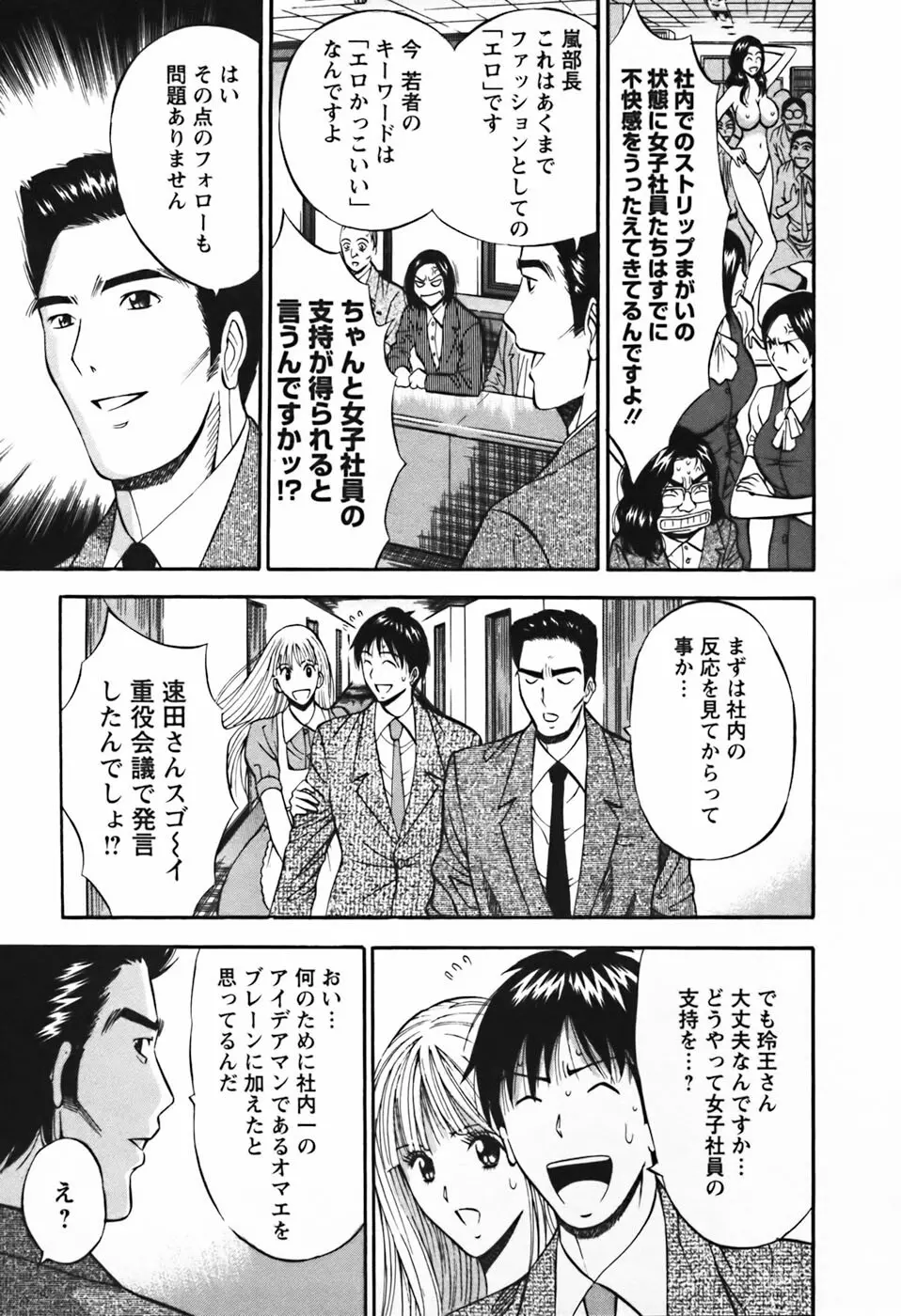 セクハラマン 第03巻 116ページ