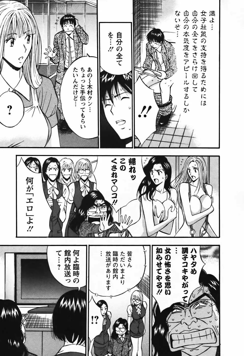 セクハラマン 第03巻 118ページ