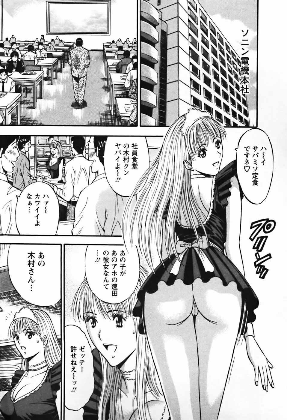 セクハラマン 第03巻 12ページ