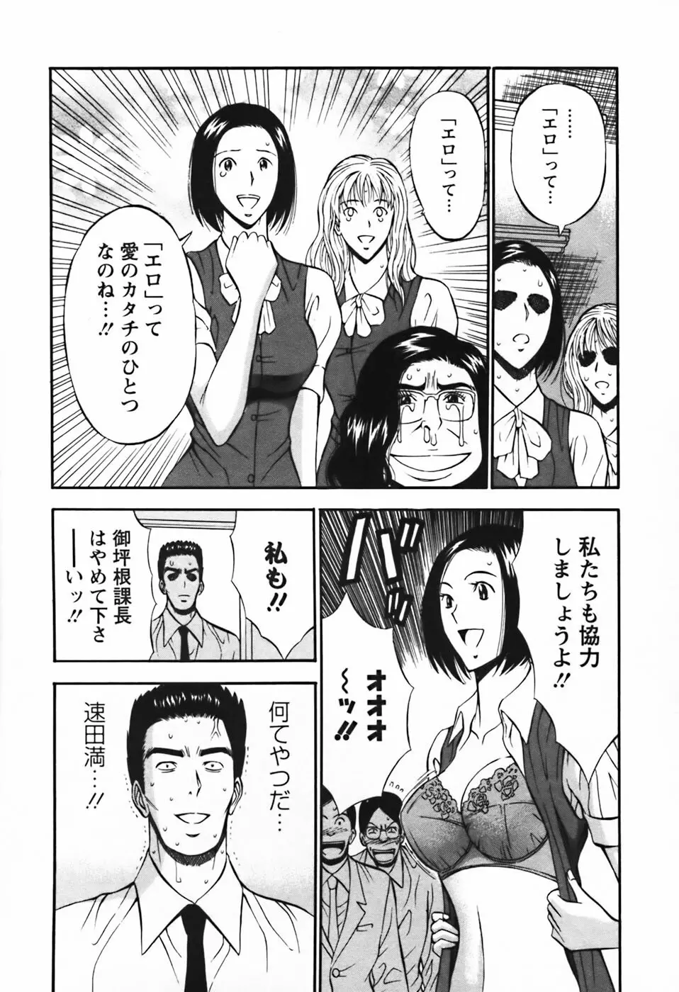 セクハラマン 第03巻 126ページ