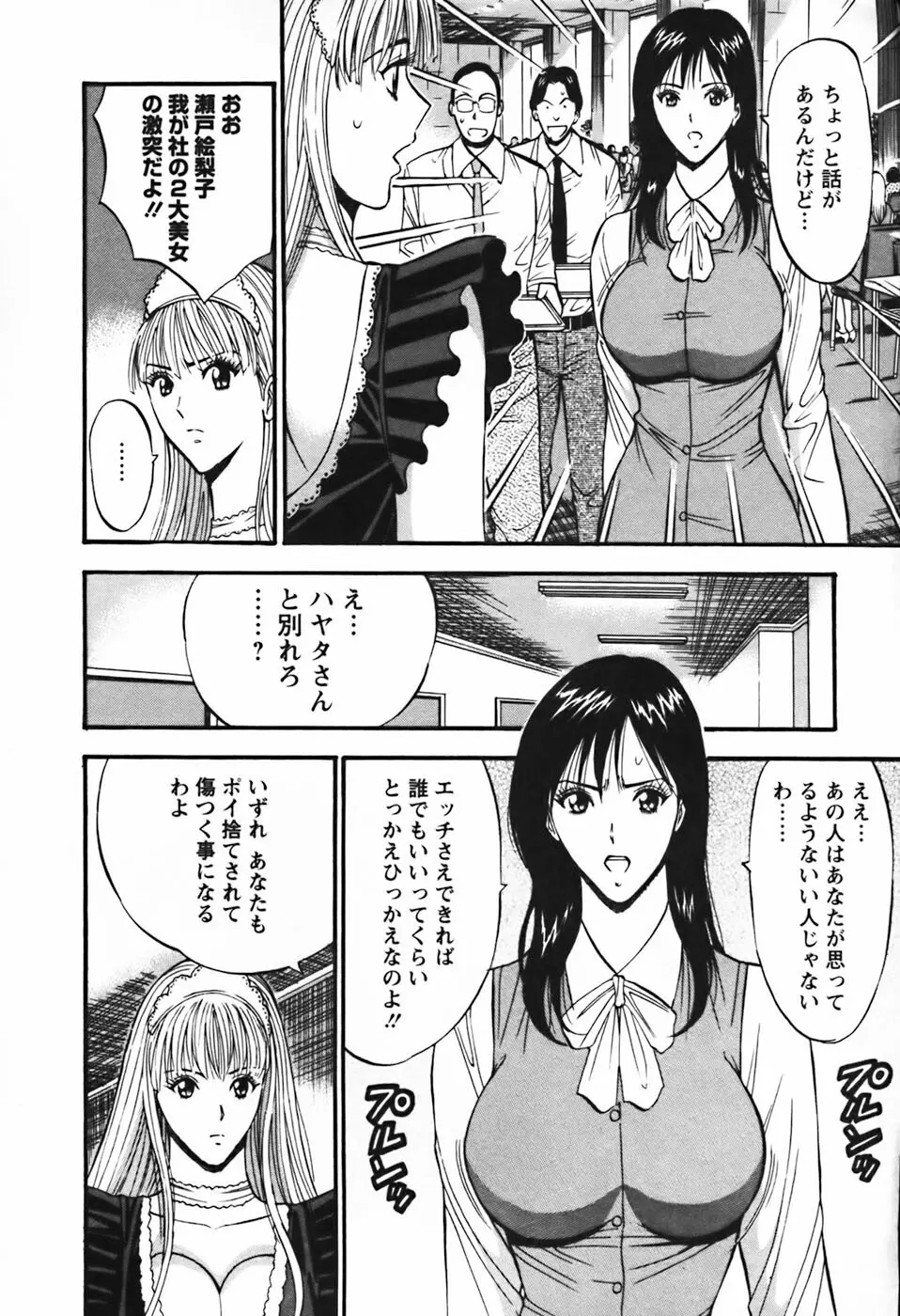 セクハラマン 第03巻 13ページ