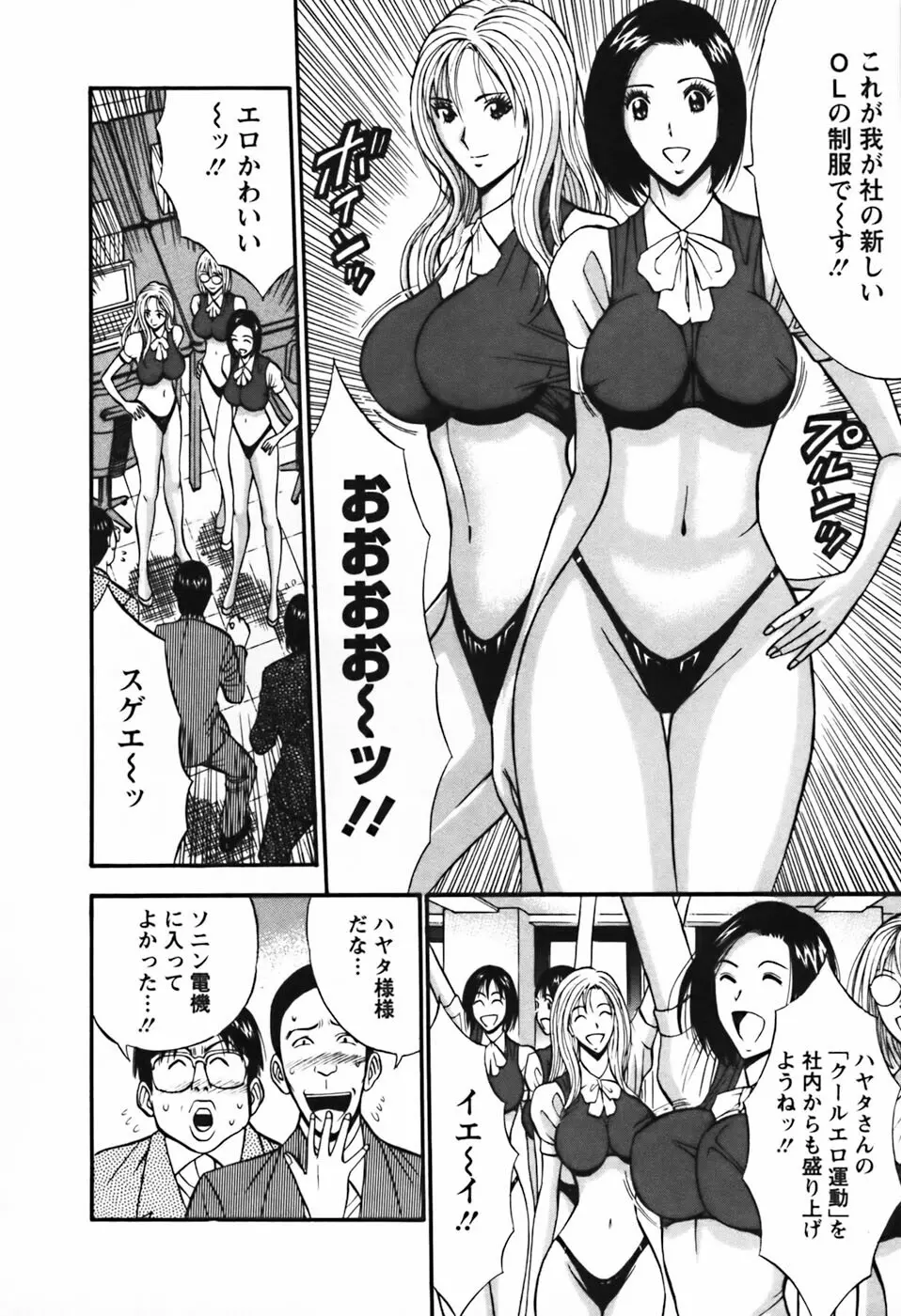 セクハラマン 第03巻 133ページ