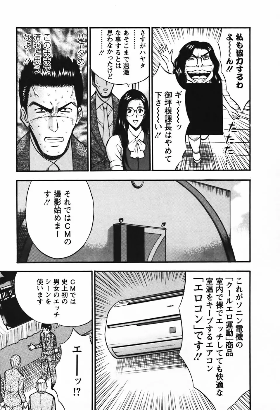 セクハラマン 第03巻 134ページ