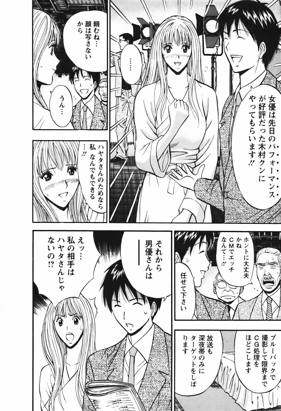 セクハラマン 第03巻 135ページ