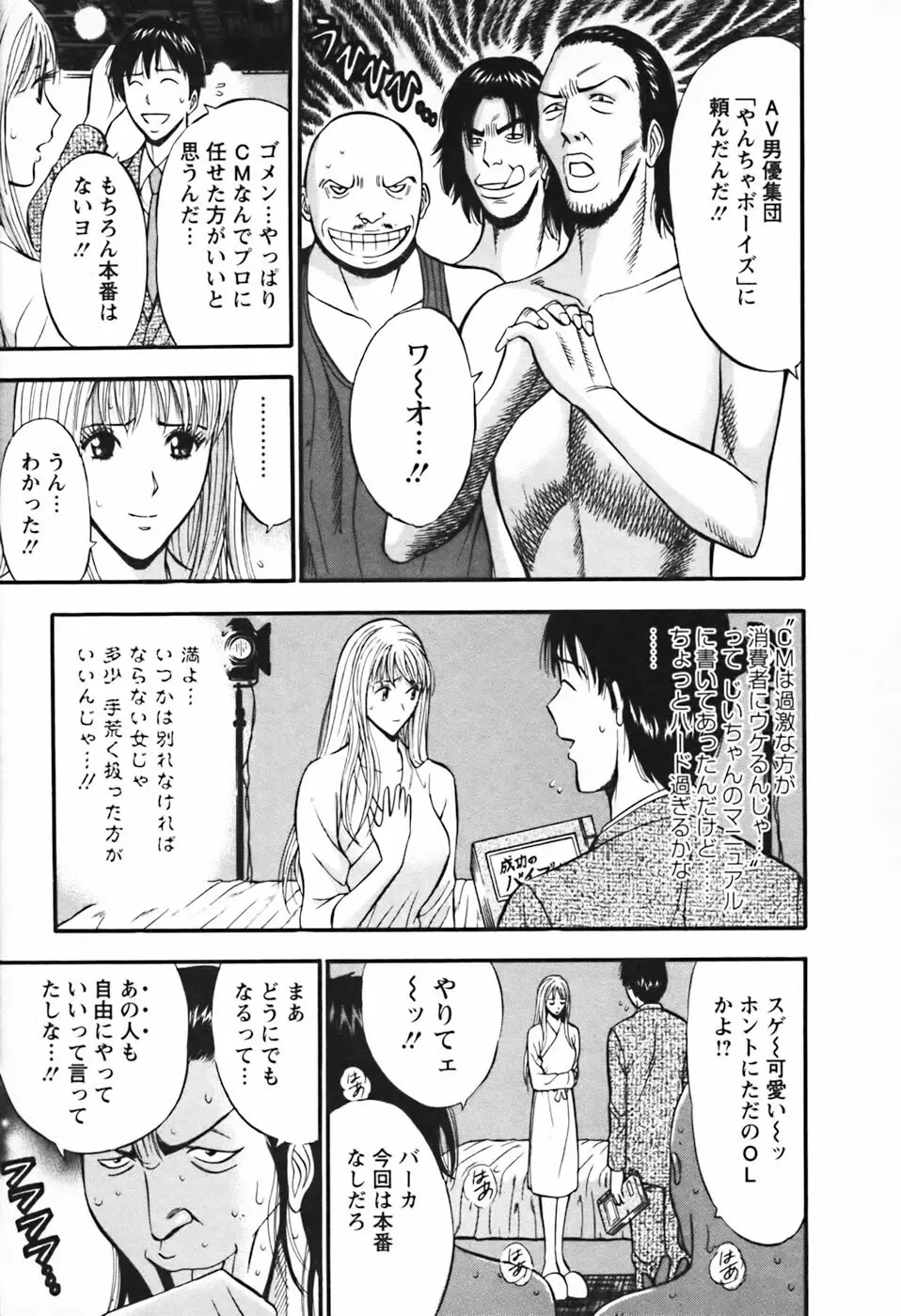 セクハラマン 第03巻 136ページ